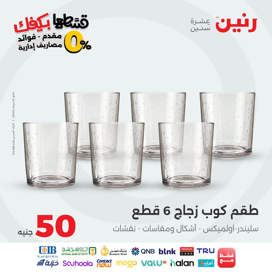 raneen offers from 20oct to 2oct 2025 عروض رنين من 20 أكتوبر حتى 2 أكتوبر 2025 صفحة رقم 12